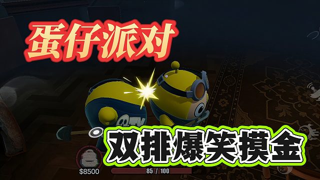 和蛋搭子寻宝也太搞笑了吧？没想到她不上当！
