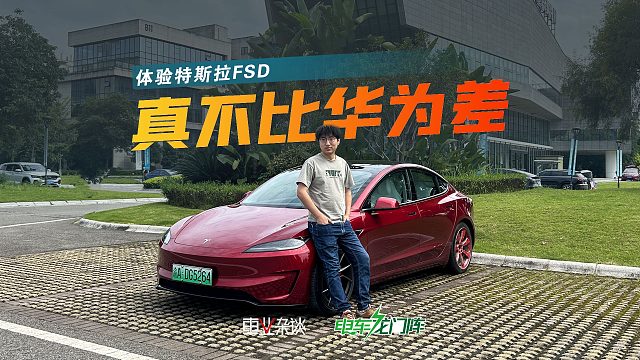特斯拉FSD是什么水平？实测不比华为差
