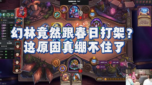 【安德罗妮】幻林竟然跟春日打架？这原因真绷不住了
