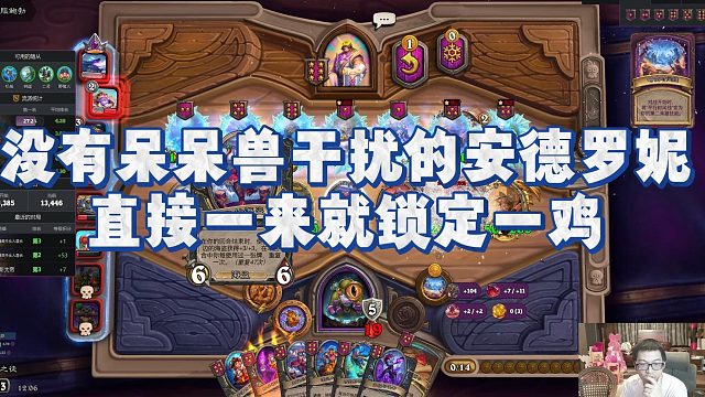 【安德罗妮】没有呆呆兽干扰的安德罗妮，直接一来就锁定一鸡