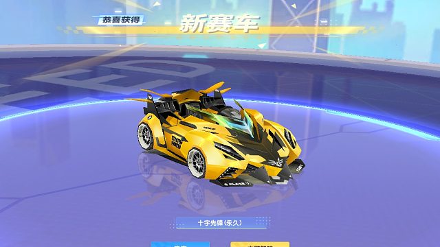 朕哥：13000张梦想券拿下S车十字先锋！太奢侈了吧