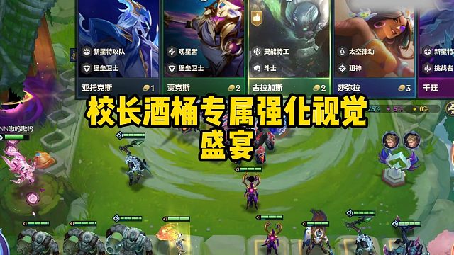 校长酒桶专属强化视觉盛宴