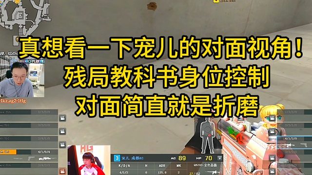 真想看一下宠儿的对面视角！残局教科书身位控制对面简直就是折磨