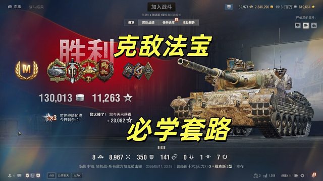 坦克世界制胜法宝、克敌制胜、一招制敌、MT必学套路！