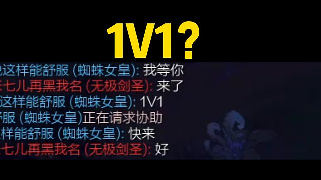 真是一场酣畅淋漓的1V1啊！
