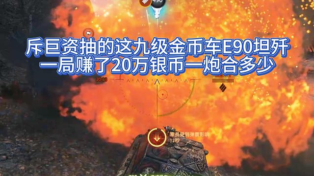 钢铁壁垒E90歼击车