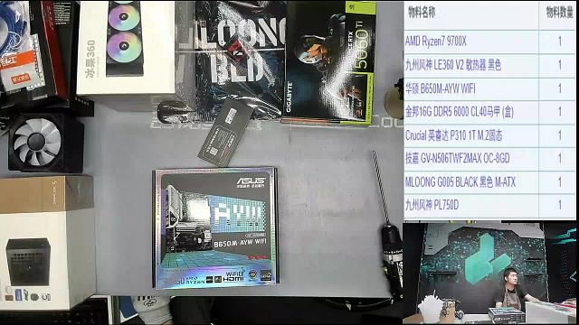 鄂州 严*的直播装机9700X 5060Ti