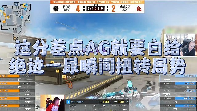 【AG绝迹】这分差点AG就要白给，绝迹一尿瞬间扭转局势