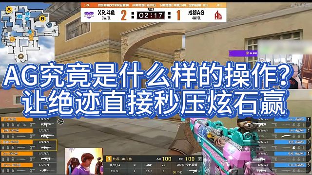 【AG绝迹】AG究竟是什么样的操作？让绝迹直接秒压炫石赢