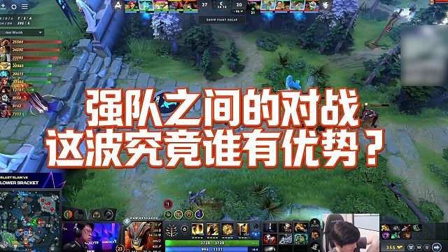 【Sdn】强队之间的对战，这波究竟谁有优势？
