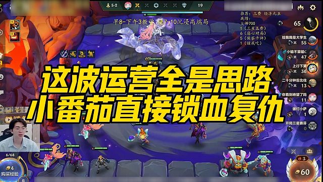【小番茄】这波运营全是思路小番茄，直接锁血复仇