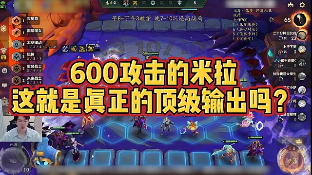 【小番茄】600攻击的米拉，这就是真正的顶级输出吗？