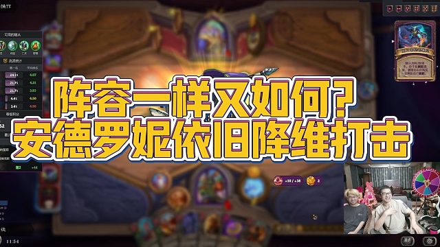 【安德罗妮】阵容一样又如何？安德罗妮依旧降维打击