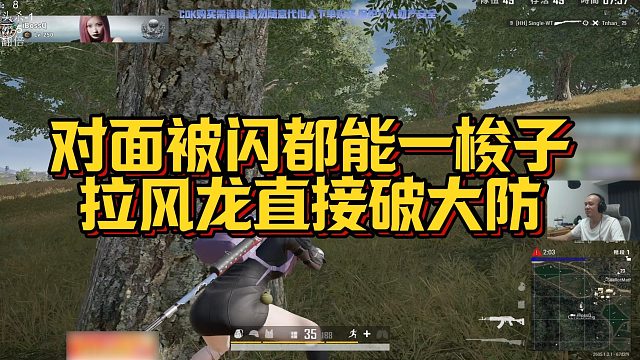 【拉风龙】对面被闪都能一梭子，拉风龙直接破大防