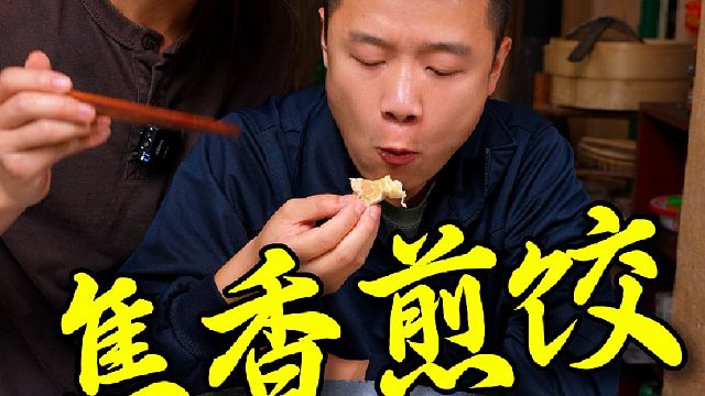 简单易学的锅贴饺子，外脆里嫩，配点彩椒酱真的巨好吃！