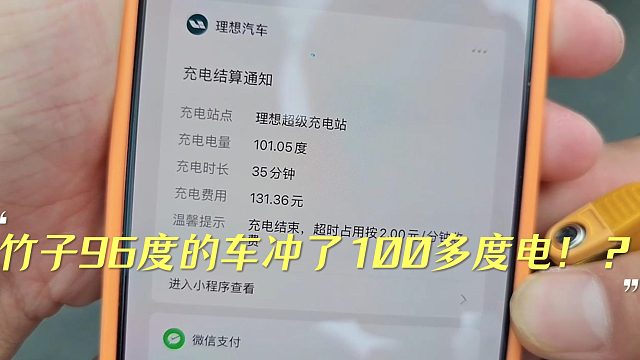 酷哥直播时竹子的车竟冲了超出车身容量的电！？