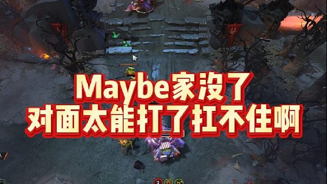 Maybe家没了，对面太能打了扛不住啊