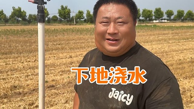 跟着老爸下地浇水，又是满满当当的一天。努力耕耘，争取早日摘掉“种啥啥赔”的标签