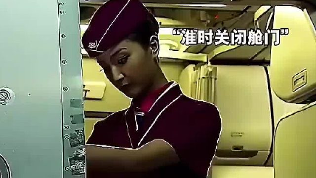 空姐准时关舱门
