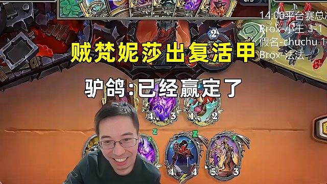 驴鸽：梵贼打龙战出了复活甲，已经赢定了！