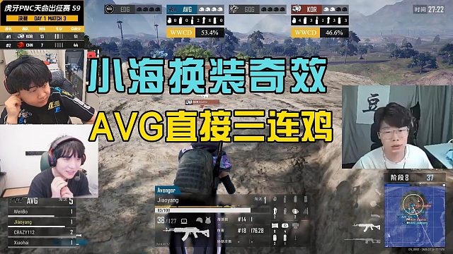 小海换装起奇效，AVG战队出征赛决赛吃下三连鸡！