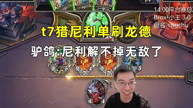 驴鸽：雏雏t7猎尼利单刷龙德，解不掉无敌了！