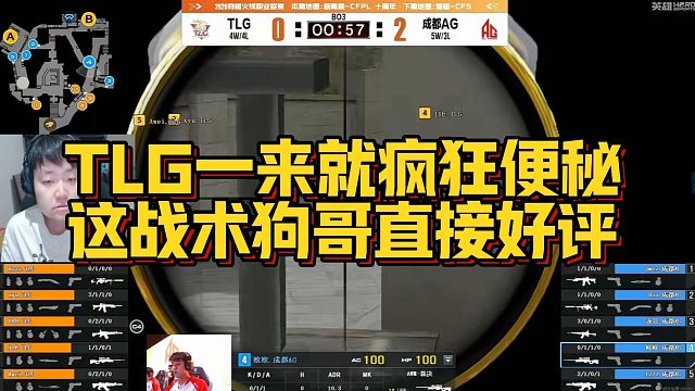 【AGEven】TLG一来就疯狂便秘，这战术狗哥直接好评