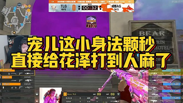 【AGEven】宠儿这小身法颗秒，直接给花泽打到人麻了