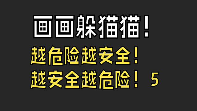 楚河联机游戏第5集：画画躲猫猫！主机游戏！联机游戏！