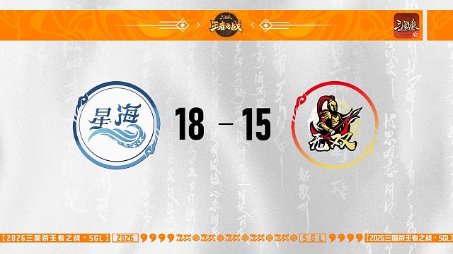 SGL-OL一赛段第五轮16进8JMU星海VS无双