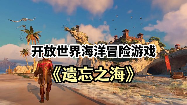 遗忘之海试玩：海战激斗大猩猩，梦境中抽奖获得金色船员！