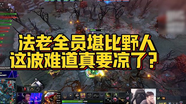 【Sdn】法老全员堪比野人，这波难道真要凉了？