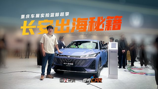 蓝鲸超擎为什么省？能在全球市场和丰田混动扳手腕吗？
