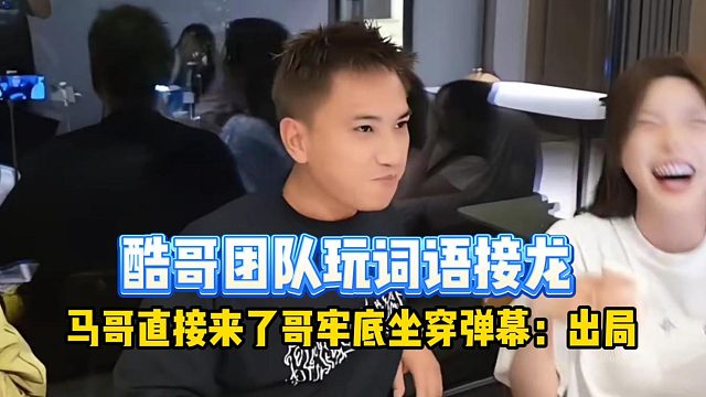 玩成语接龙马哥来了哥牢底坐穿