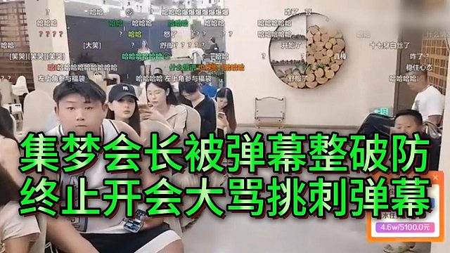 郑州团播被质疑没节目，集梦会长被弹幕搞破防盖亚