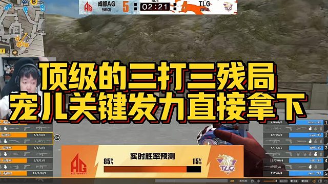 【AGEven】顶级的三打三残局，宠儿关键发力直接拿下