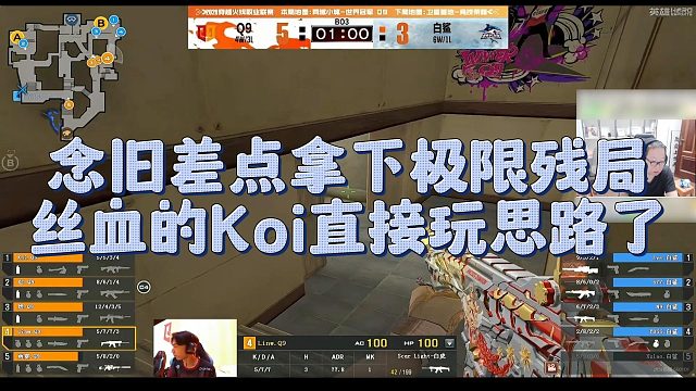 【AG绝迹】念旧差点拿下极限残局，丝血的Koi直接玩思路了