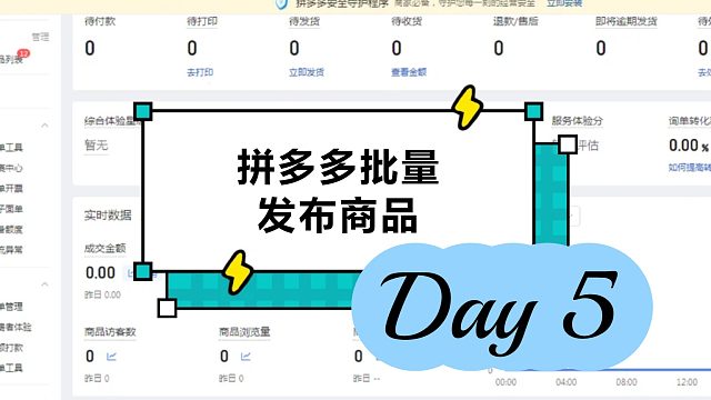 拼多多怎么批量发布商品？多多如何上架商品？（五）