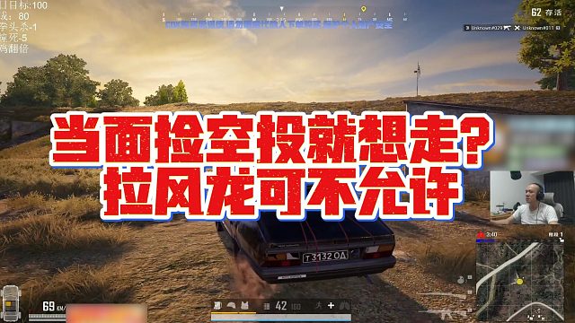 【拉风龙】当面捡空投就想走？拉风龙可不允许