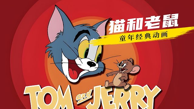 闪电橘猫硬核来袭，可在猫鼠合璧面前还是不堪一击