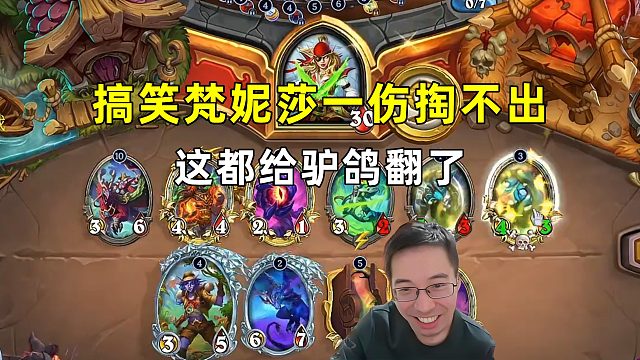 驴鸽：搞笑梵妮莎一伤都拿不出，这都给他翻盘了！