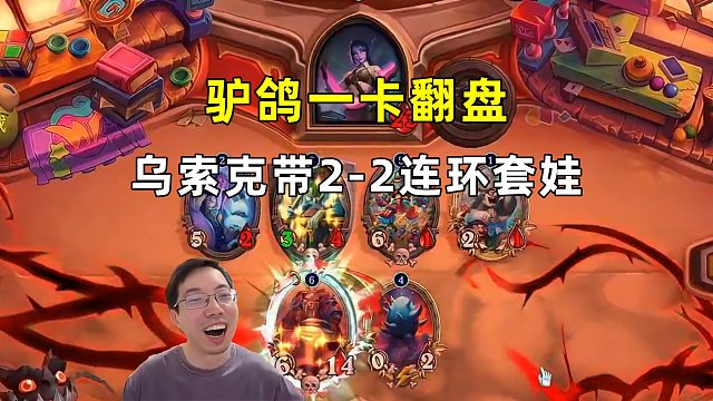 驴鸽：一卡翻盘，黑赐乌索克带2-2连环套娃！