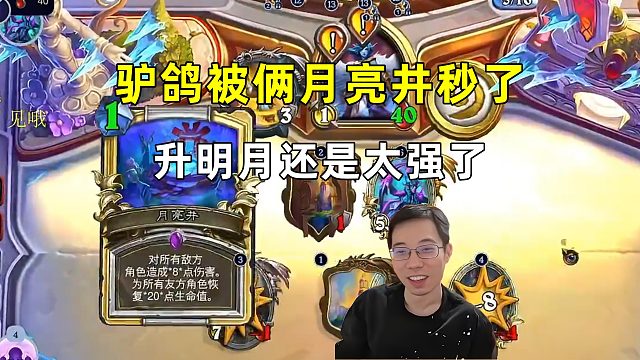 驴鸽：突然被秒，内战升明月还是太强了！