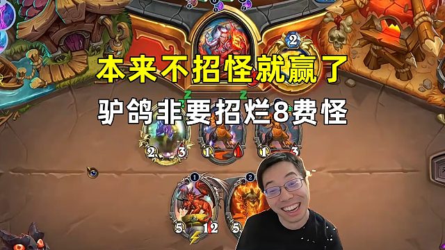 驴鸽：本来不招怪赢了，非要招怪！