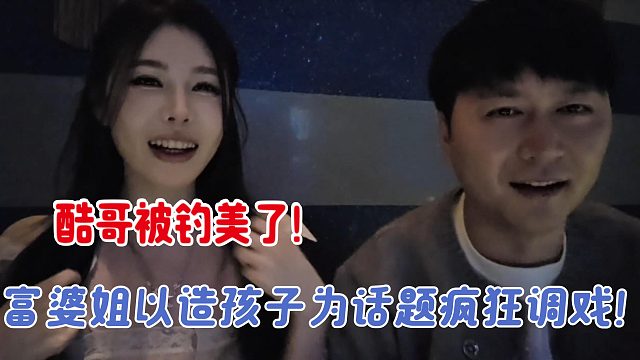 小小酷直播被富婆姐钓的受不了了都！