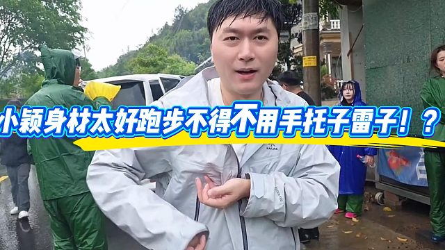 酷哥生动演绎小颖跑步用手托着大西瓜！