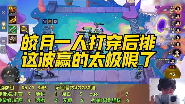 【科洛娜】皎月一人打穿后排，这波赢的太极限了