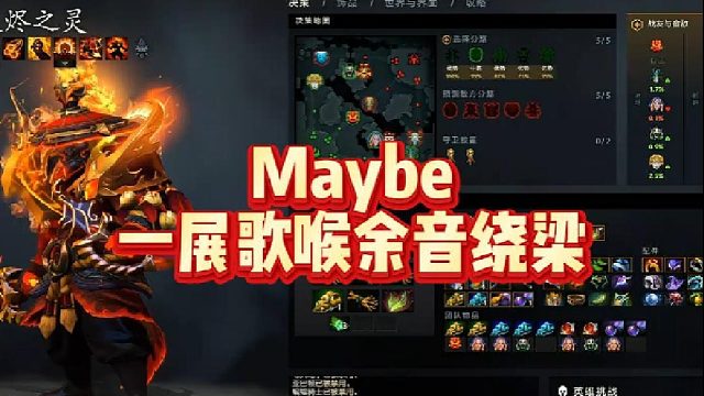 Maybe一展歌喉余音绕梁