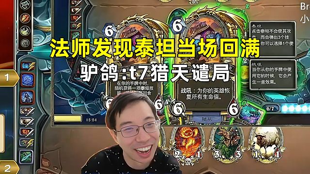 驴鸽：法师发现泰坦当场回满血，t7猎天谴局！
