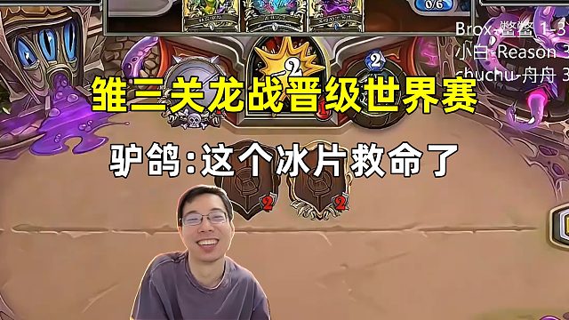 驴鸽：雏3关龙战晋级世界赛，这冰片救命了！
